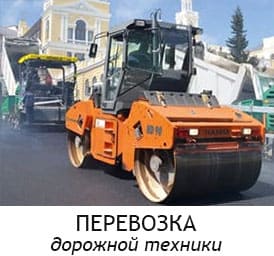 Перевозка Колесных Тракторов Автомобильным Транспортом Реферат
